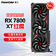  POWERCOLOR 撼讯 AMD RADEON RX7800XT 红魔　