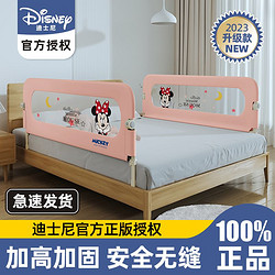 Disney 迪士尼 米妮宝宝床围栏防护栏折叠免打孔婴儿床护栏防摔一面边挡板