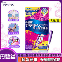 TAMPAX 丹碧丝 卫生棉条进口易推长导管式姨妈棉条新手入门试用游泳内置式