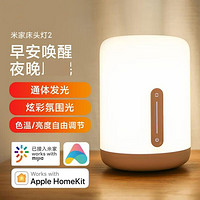 Xiaomi 小米 米家床头灯2 智能台灯 卧室小夜灯炫彩柔光通体发光 语音控制