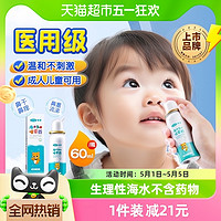 88VIP：Cofoe 可孚 生理性海盐水鼻腔喷雾剂 60ml