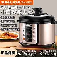 百亿补贴：SUPOR 苏泊尔 电压力锅5L大容量高压锅智能预约电饭煲智能双胆专胆专用