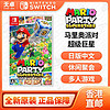 百亿补贴：Nintendo 任天堂 香港直邮 日版 任天堂 Switch NS游戏 马里奥派对 超级巨星