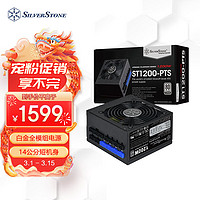 SilverStone 银昕 Silver Stone 银欣 游侠 ST1200-PTS 白金牌（92%）全模组ATX电源 1200W