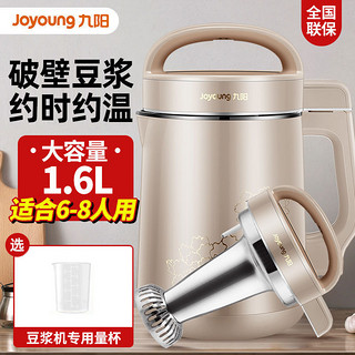 百亿补贴：Joyoung 九阳 豆浆机1.6L家用大容量多功能破壁免滤免煮全自动预约官方正品