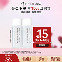 ettusais 艾杜纱眼唇卸妆液中样20ml*2