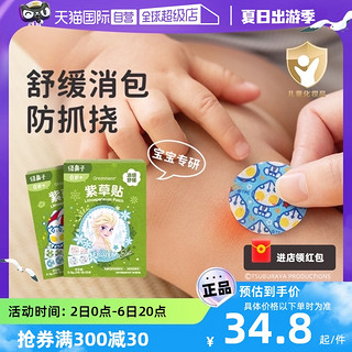 紫草舒缓贴30枚防抓挠婴儿宝宝儿童蚊虫叮咬止痒膏