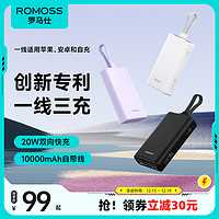 ROMOSS 罗马仕 自带线充电宝双向快充10000毫安大容量带屏显小巧便携迷你适用于苹果华为小米官方旗舰店正品移动电源