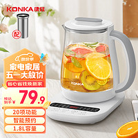 KONKA 康佳 养生壶 煮茶壶煮茶器1.8L多段调温  20大功能