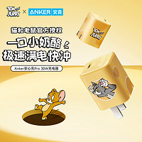 Anker 安克 猫和老鼠充电器安心充Pro充电头30W苹果iPhone15苹果14/13手机快充max数据线