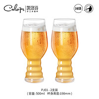 CALOPS 凯洛诗 啤酒杯精酿大号创意家用套装啤酒杯子手工水晶玻璃水杯