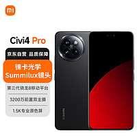 Xiaomi 小米 MI）Xiaomi Civi 4 Pro 12GB+256GB 星空黑 5000万徕卡Summilux镜头 第三代骁龙8s 全等深微曲屏5g手机