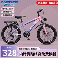 FOREVER 永久 儿童自行车6-10-15岁以上中大童变速减震山地车单车赛车男女孩 辐条-粉紫 20寸7速
