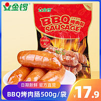 JL 金锣 BBQ烤肉肠500g/袋