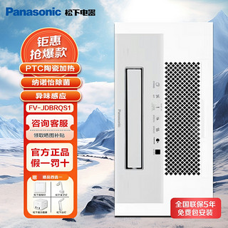 Panasonic 松下 FV-JDBRQS1 风暖浴霸