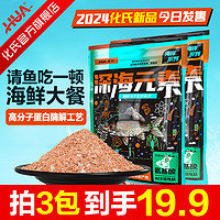 HUA 化氏 小肽蛋白深海元素鱼饵2024饵料酶解工艺富含海鲜蛋白质饵