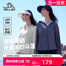 PELLIOT 伯希和 户外防晒衣女24夏季新款轻薄透气速干皮肤衣专业原纱防晒服