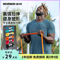 DECATHLON 迪卡侬 瑜伽拉力带 8484819