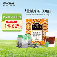 CHALI 茶里 公司 量贩装 袋泡茶 菊花普洱茶 花草茶包 100包盒装200