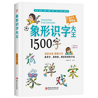 叮咚树 早教认知卡 象形识字大王1500字