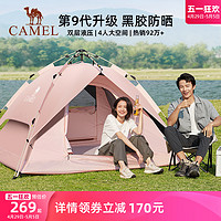 CAMEL 骆驼 户外黑胶防晒帐篷全自动便携式折叠加厚防雨野餐野营露营装备