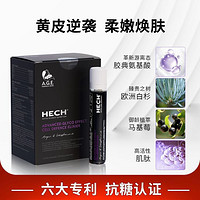 HECH 亨奇 8盒装赫熙抗糖口服液小分子肽胶原蛋白肽辅酶q10鱼子酱精华