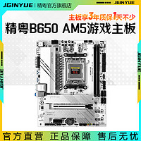 JINGYUE 精粤 B650M GGAMING PLUS 主板 DDR5内存AM5电脑11相供电支持AMD 7600X/7700/7500F