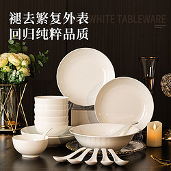 尚行知是 新骨瓷碗碟套装纯白无暇釉下彩餐具