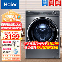 Haier 海尔 10KG滚筒洗衣机直驱变频全自动大容量一级能效智能投放巴氏除菌66S