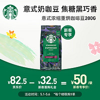 STARBUCKS 星巴克 阿拉比卡咖啡豆200g 意式浓缩手冲黑咖啡 可做11杯