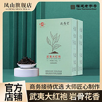 百亿补贴：凤山 茶北斋堂系列正品武夷岩茶大红袍乌龙茶商务接待小包装口粮茶