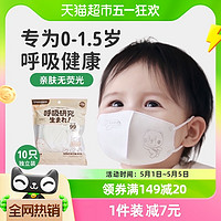 88VIP：Greennose 绿鼻子 儿童口罩0-1.5岁婴儿宝宝一次性防护儿童专用3d立体口罩 10个