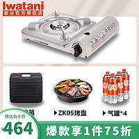 Iwatani 岩谷 进口卡式炉便携式炉具CB-BS-1T+ZK-05烤盘+全收纳箱+4瓶气