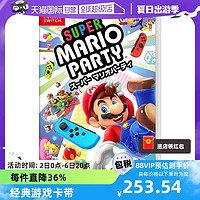 Nintendo 任天堂 日版 超级马里奥 派对 任天堂Switch 游戏卡带 中文游戏