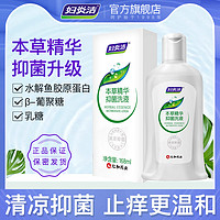 妇炎洁 私处洗护液女抑菌可内外阴清洗护理液168ml/瓶