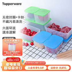 Tupperware 特百惠 冰箱体验8件套冷藏冷冻保鲜盒食品级收纳盒带包装可送礼