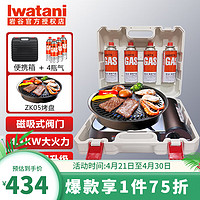 Iwatani 岩谷 卡式炉4.1KW便携猛火防风烤肉ZA-41+ZK-05+白全收纳箱+4瓶气