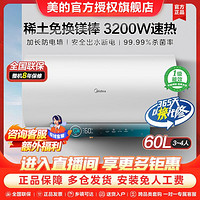 Midea 美的 一级能效60升电热水器家用洗澡节能储水式3200W变频免换镁棒JA5