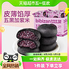 bi bi zan 比比赞 五黑桑葚紫米饼250g粗粮面包早餐