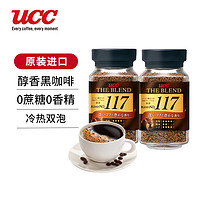 UCC 悠诗诗 117纯黑咖啡粉 原装进口速溶冻干经典香醇 117两瓶装180g
