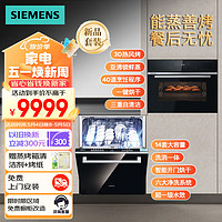 SIEMENS 西门子 全自动家用嵌入式洗碗机636pro 蒸烤炸炖四合一套装 14套大容量 CS8J4DNB1W+SJ63E（带黑门板） ⭐⭐蒸烤箱+14套玻璃面板洗碗机