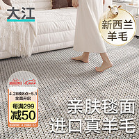 DAJIANG 大江 客厅地毯轻奢高级感免洗易打理羊毛沙发茶几毯卧室地毯大面积 劳伦-奶油黄 340x240cm