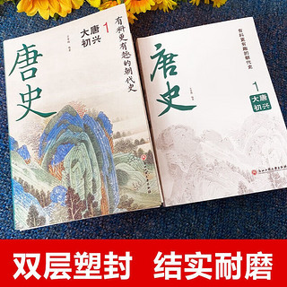 有趣的朝代史：唐史 盒装 全4册 青少年历史典故 趣味知识百科 中国上下五千年史记中国史