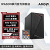 百亿补贴：IPASON 攀升 组装电脑 （白色、500GB SSD、锐龙R5 5600G、16GB)