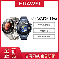 百亿补贴：HUAWEI 华为 WATCH 4 Pro eSIM智能手表 48mm