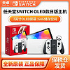 百亿补贴：Nintendo 任天堂 日版 Switch OLED 游戏主机 白色 日版