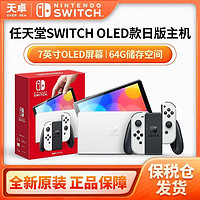 百亿补贴：Nintendo 任天堂 日版 Switch OLED 游戏主机 白色 日版