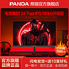 百亿补贴：PANDA 熊猫 S24F6 爆款24英寸165Hz Fast IPS电竞小金刚