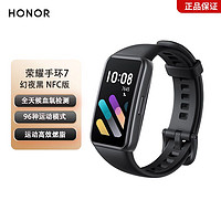 百亿补贴：HONOR 荣耀 手环7NFC版全天候心率血氧睡眠监测长续航96种运动模式生理周