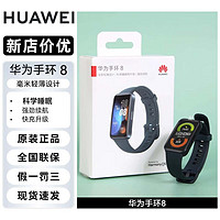 百亿补贴：HUAWEI 华为 手环8 智能手环